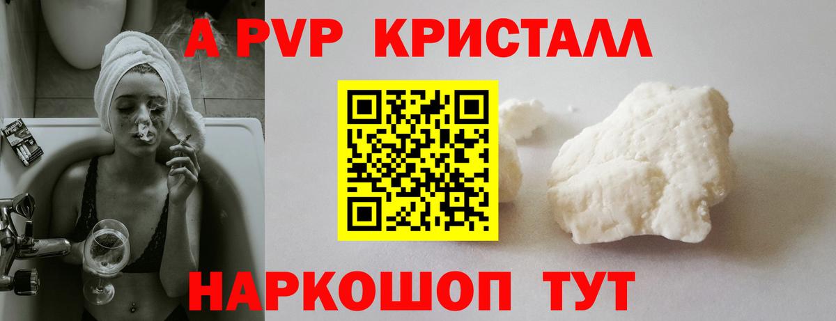 A PVP  A PVP кристаллы  Вход с VPN  APVP мука  Можга 