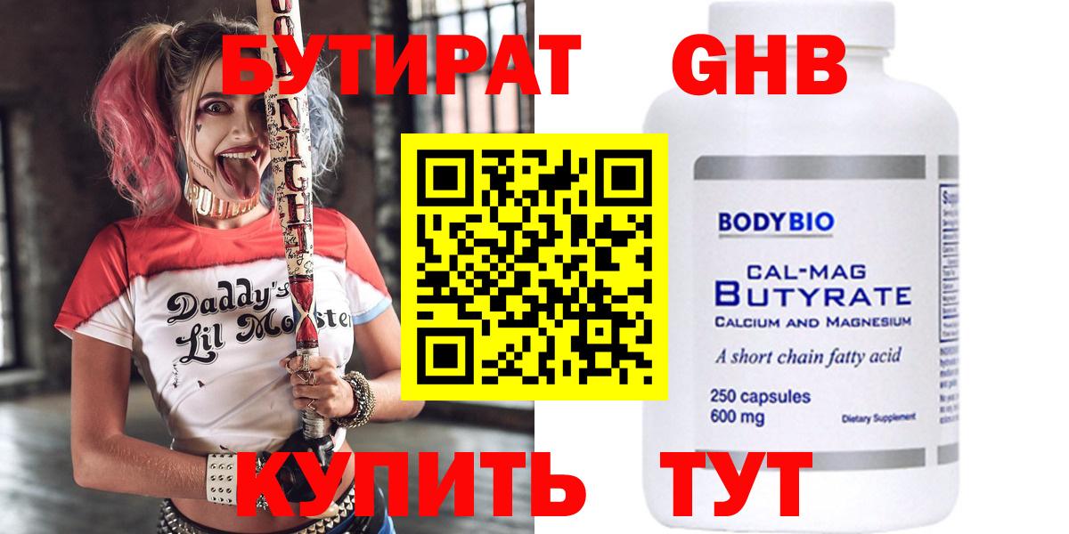 Бутират буратино Можга