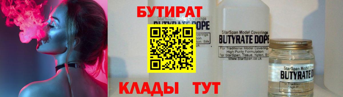 БУТИРАТ  Вход с VPN  Можга  Бутират 99% 