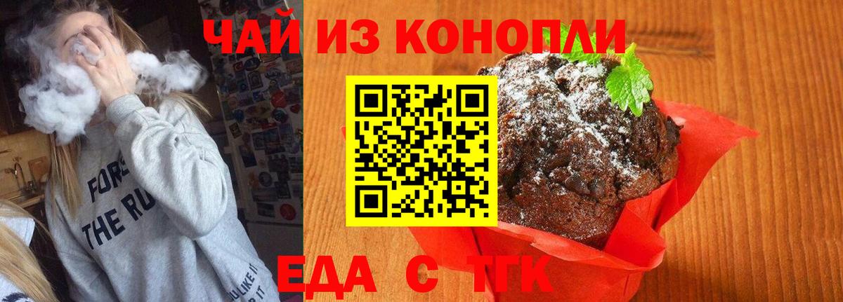 Еда ТГК конопля  Вход с VPN  Можга 