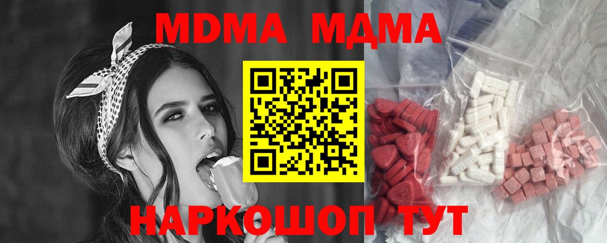 МДМА  МДМА VHQ  Вход с VPN  МДМА Molly  Можга 