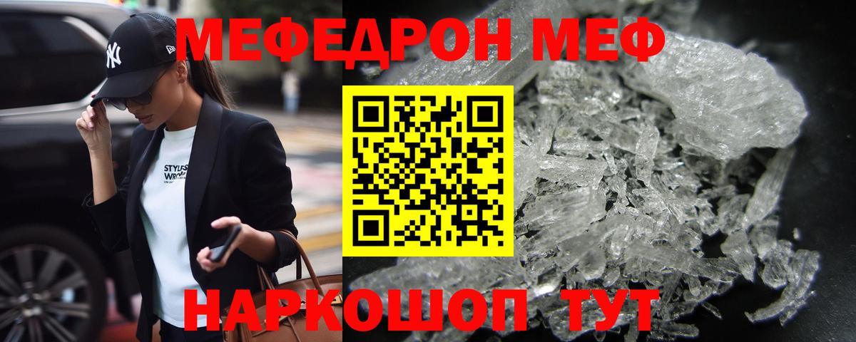 МЕФ мяу мяу  МЕФ  МЯУ-МЯУ  Можга  Мефедрон мяу мяу  Вход с VPN 