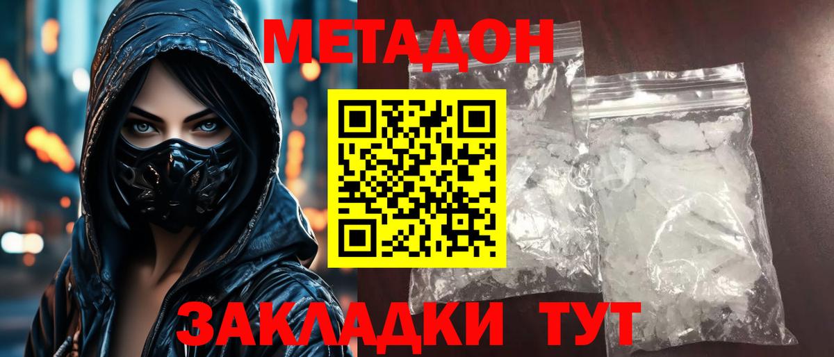 МЕТАДОН кристалл Можга
